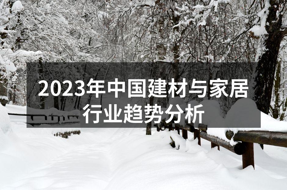 可持续建筑材料展示